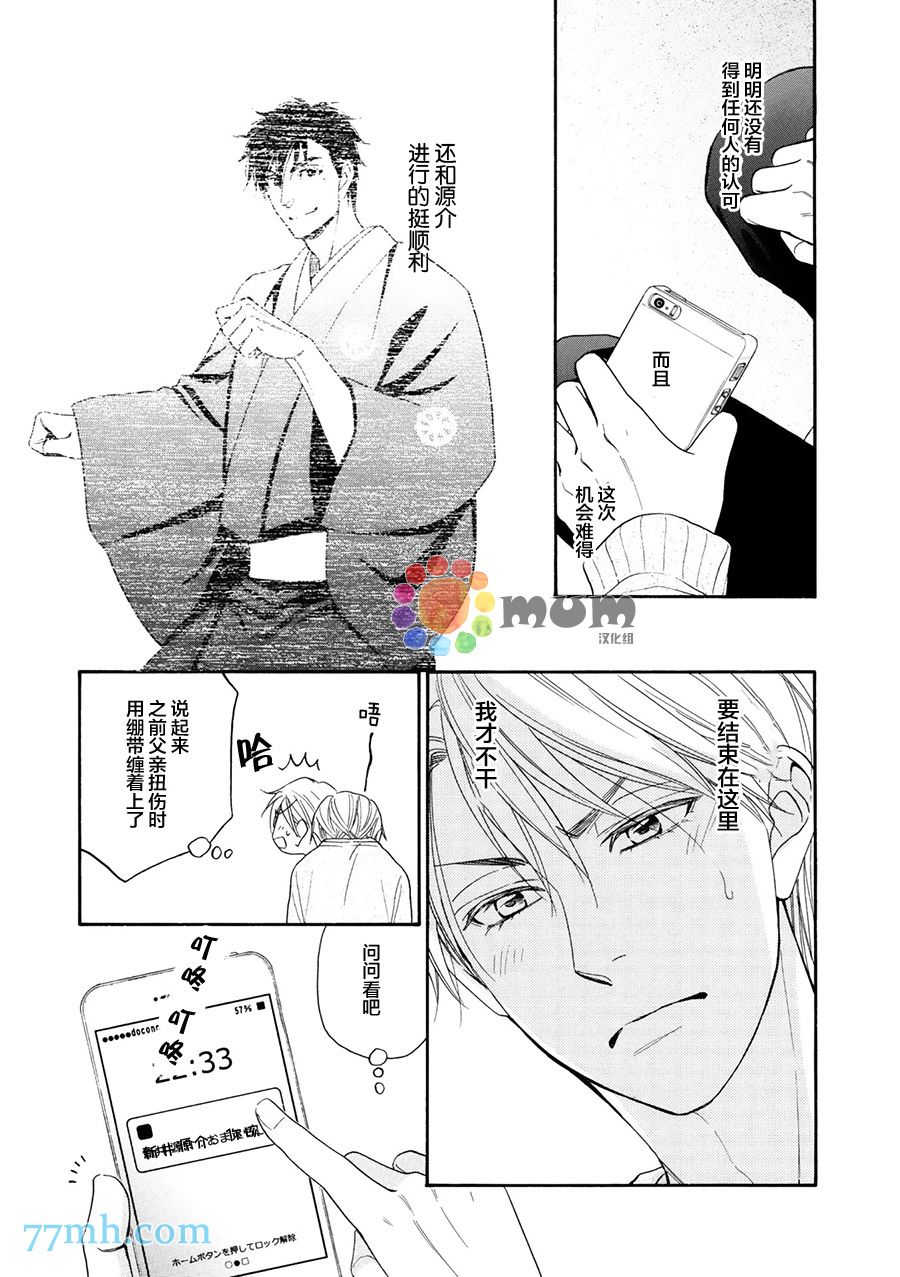 《花恋长词》漫画最新章节第18话免费下拉式在线观看章节第【9】张图片