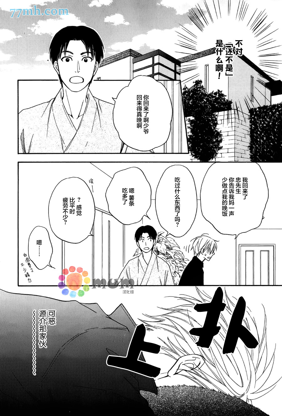 《花恋长词》漫画最新章节第6话免费下拉式在线观看章节第【24】张图片