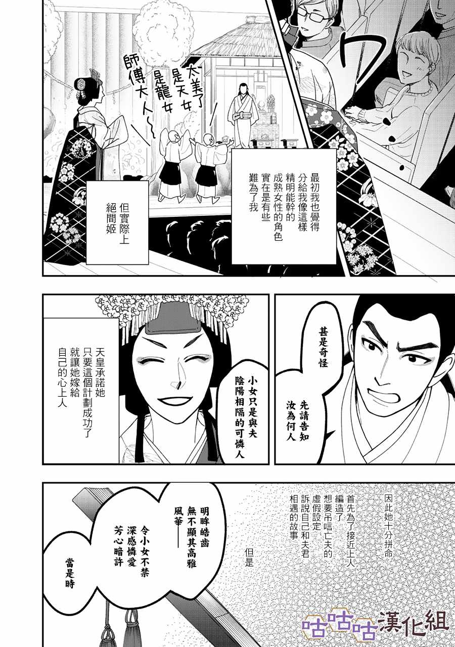 《花恋长词》漫画最新章节第27话免费下拉式在线观看章节第【14】张图片