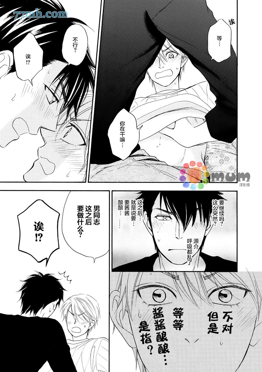 《花恋长词》漫画最新章节第18话免费下拉式在线观看章节第【29】张图片