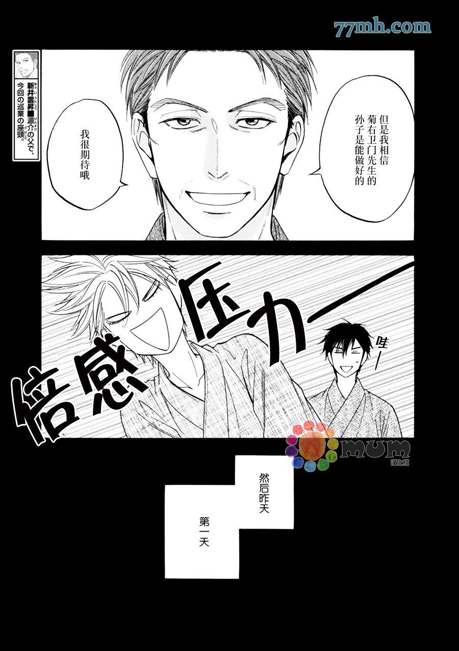 《花恋长词》漫画最新章节第15话免费下拉式在线观看章节第【8】张图片