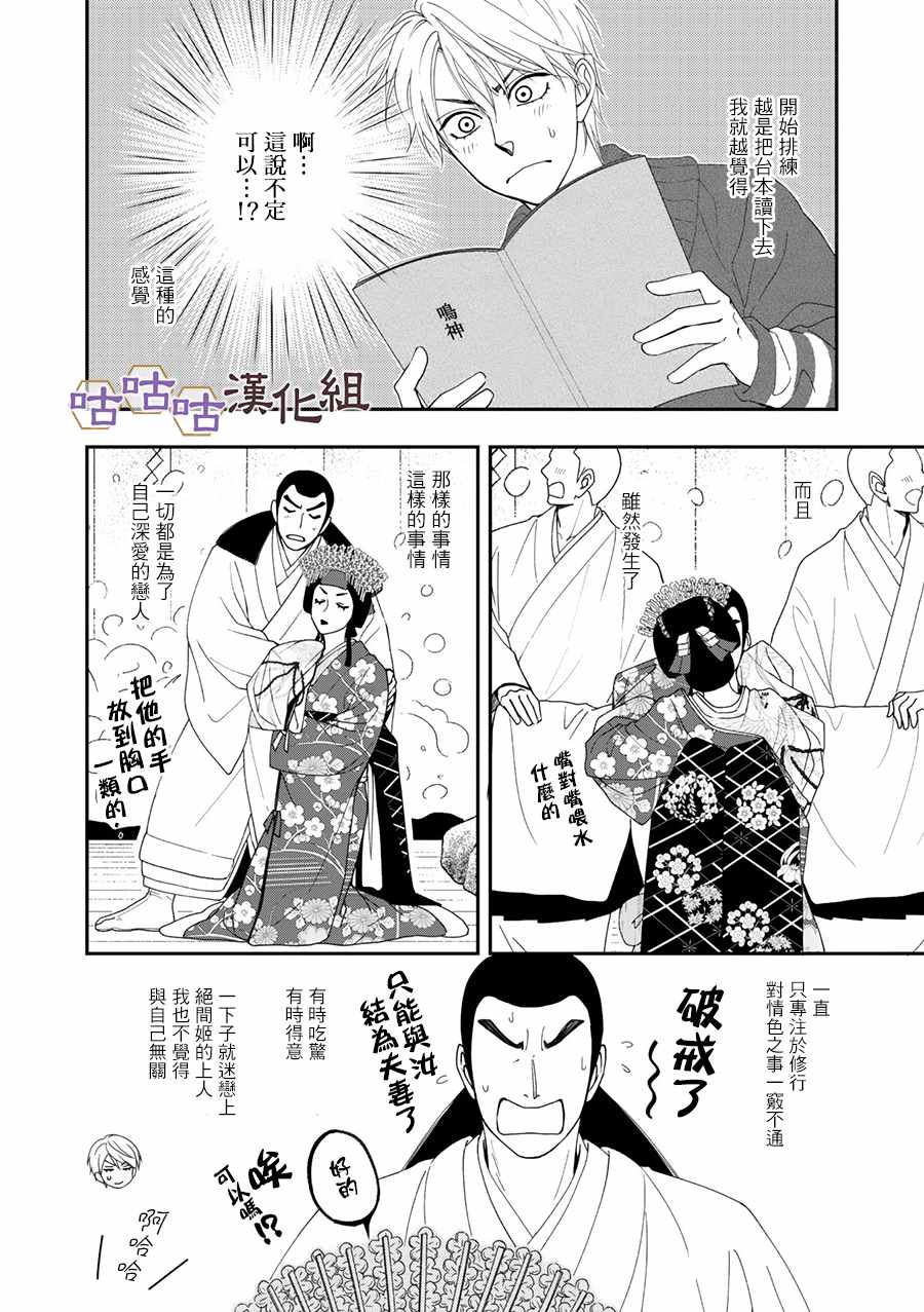 《花恋长词》漫画最新章节第27话免费下拉式在线观看章节第【16】张图片