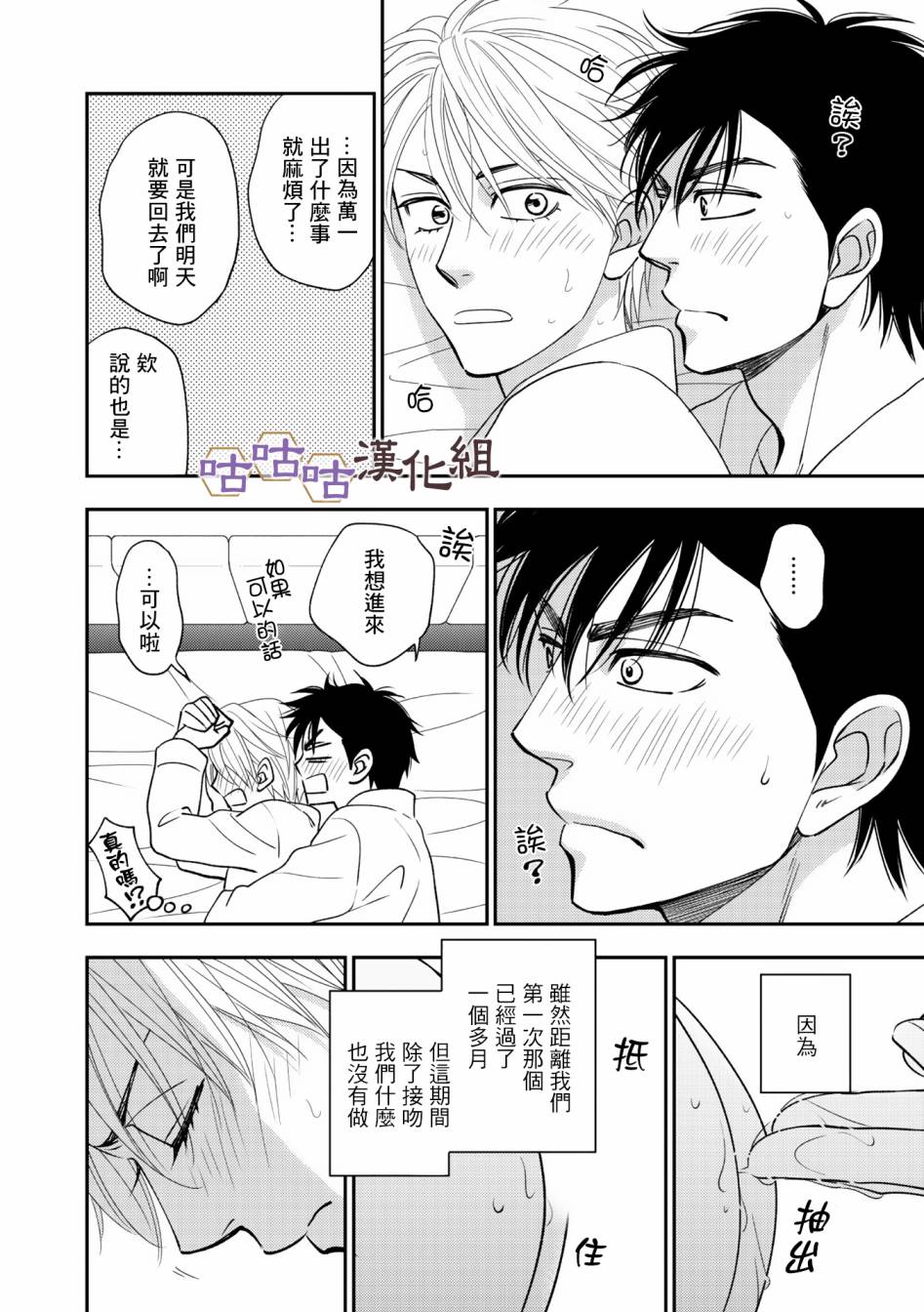 《花恋长词》漫画最新章节第35话免费下拉式在线观看章节第【12】张图片