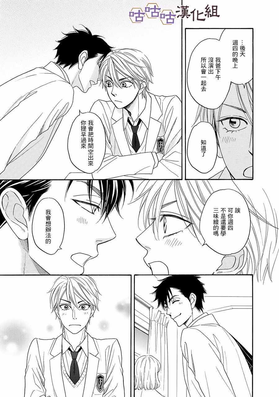 《花恋长词》漫画最新章节第23话免费下拉式在线观看章节第【9】张图片