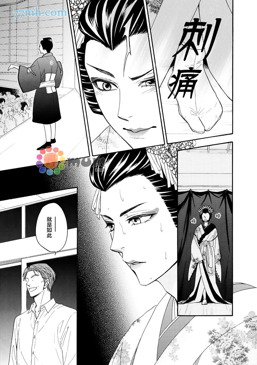 《花恋长词》漫画最新章节第18话免费下拉式在线观看章节第【3】张图片