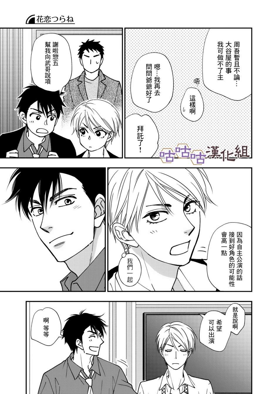 《花恋长词》漫画最新章节第36话免费下拉式在线观看章节第【13】张图片