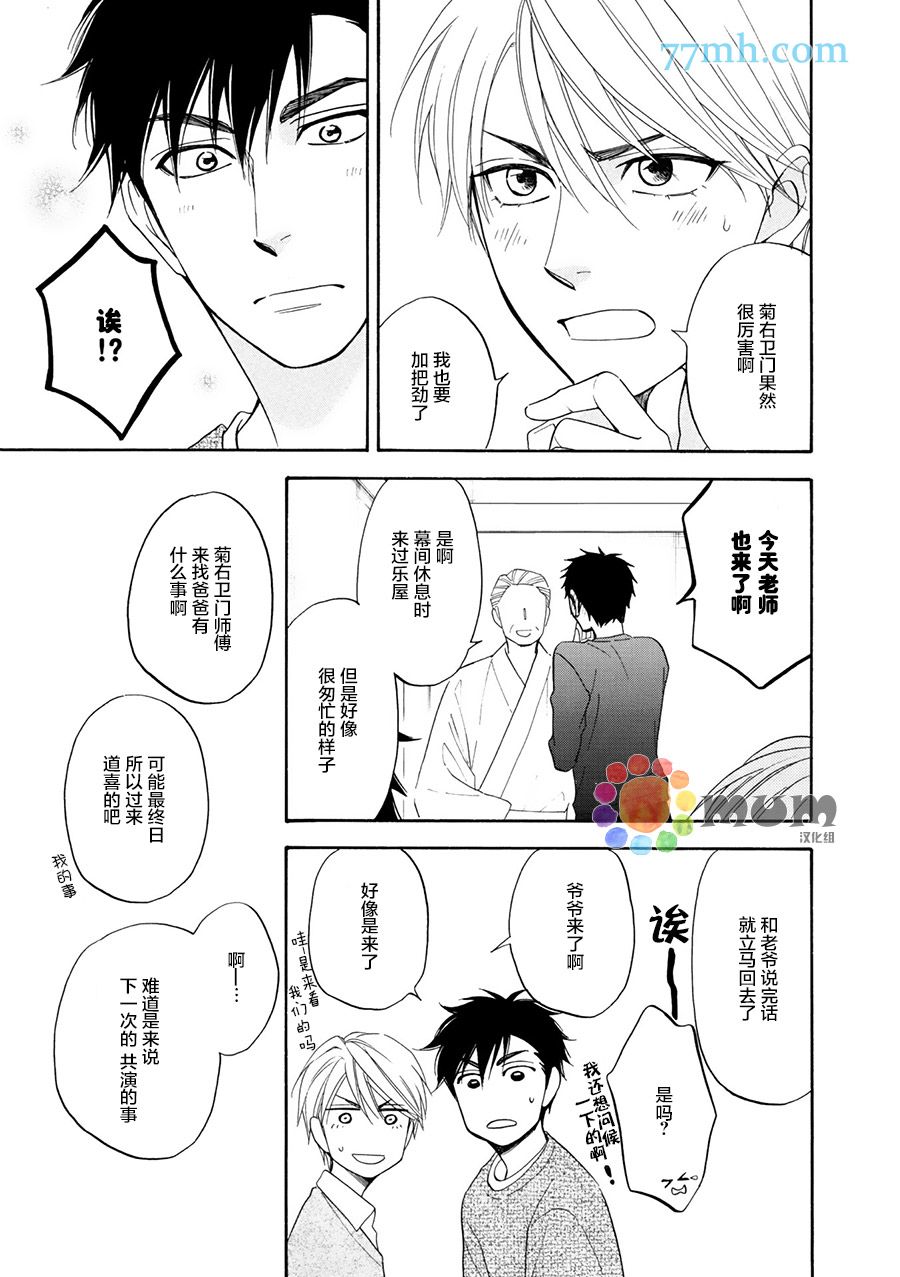 《花恋长词》漫画最新章节第19话免费下拉式在线观看章节第【17】张图片