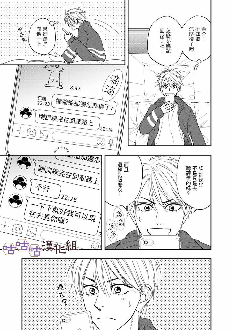 《花恋长词》漫画最新章节第26话免费下拉式在线观看章节第【19】张图片