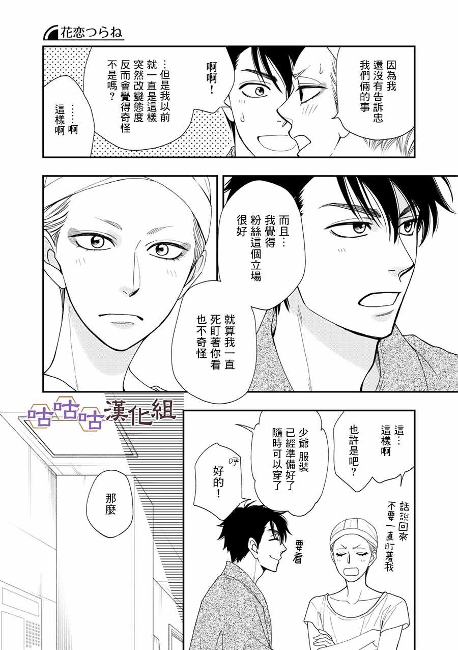 《花恋长词》漫画最新章节第27话免费下拉式在线观看章节第【11】张图片