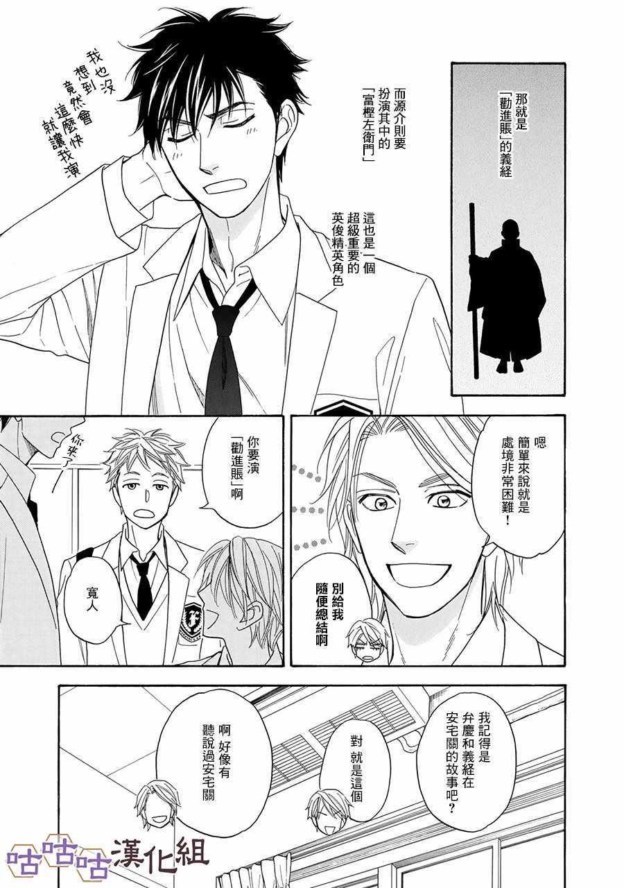 《花恋长词》漫画最新章节第23话免费下拉式在线观看章节第【7】张图片