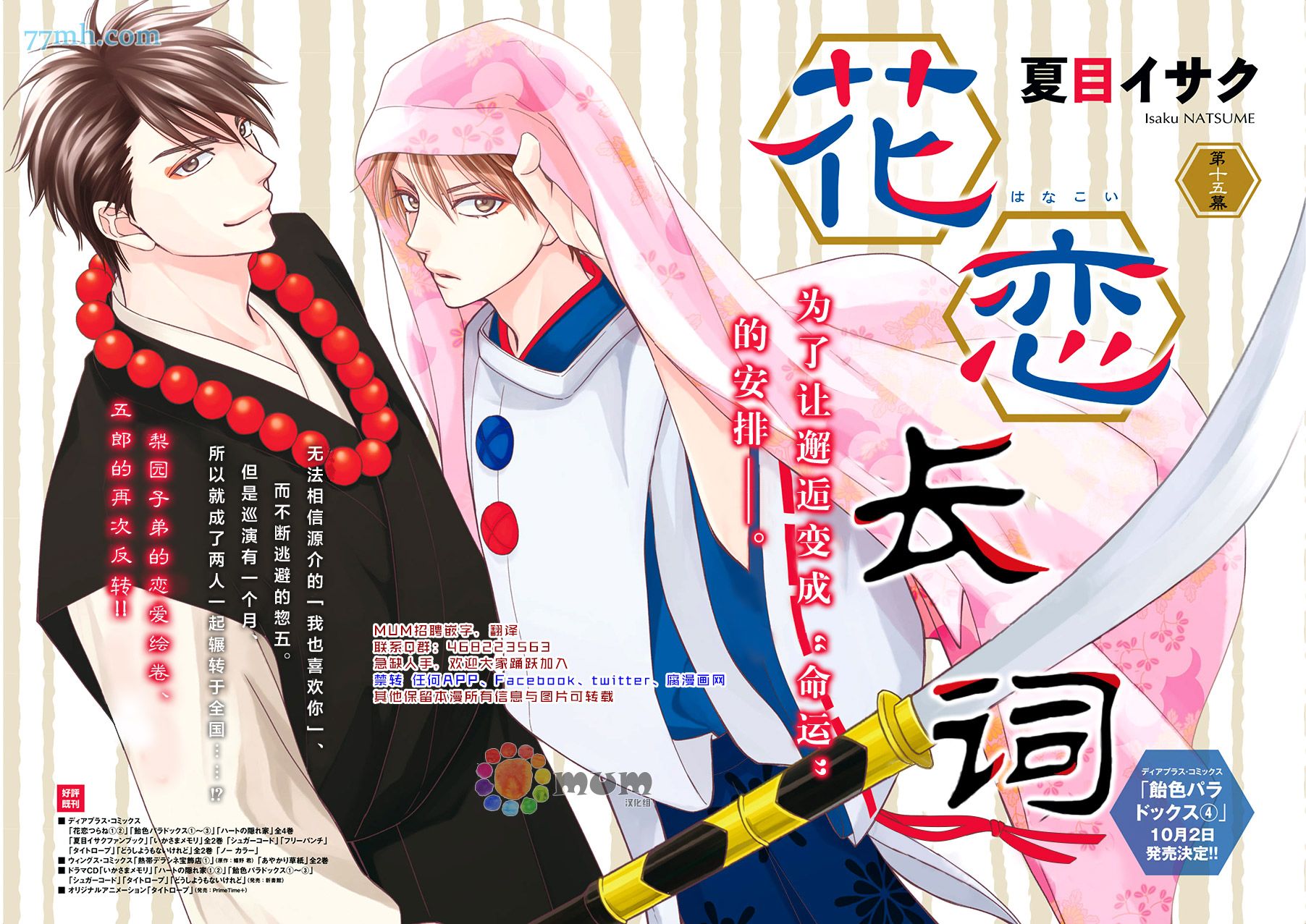 《花恋长词》漫画最新章节第15话免费下拉式在线观看章节第【2】张图片