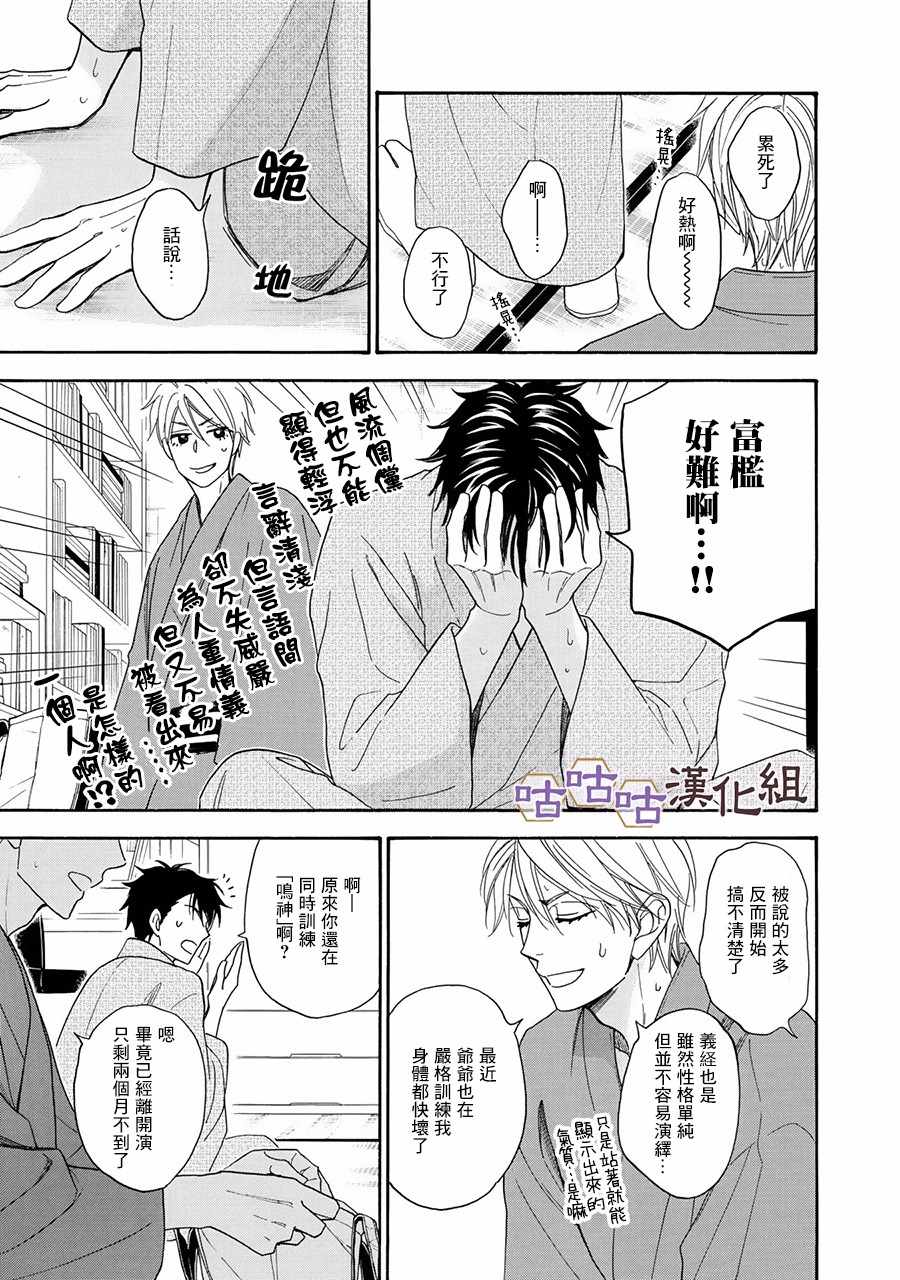 《花恋长词》漫画最新章节第24话免费下拉式在线观看章节第【13】张图片