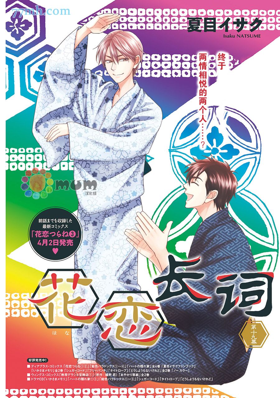 《花恋长词》漫画最新章节第19话免费下拉式在线观看章节第【2】张图片