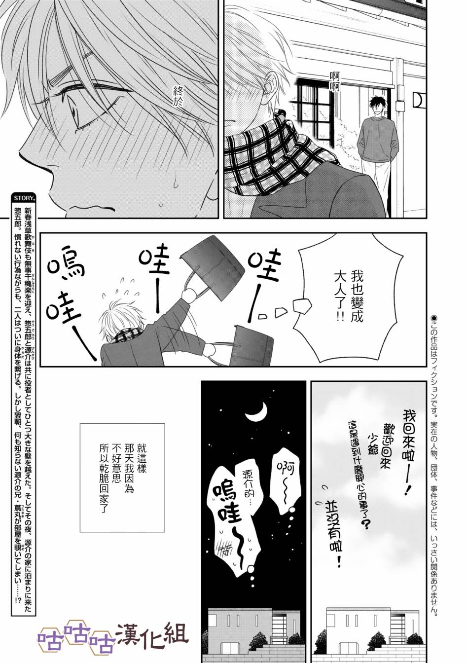 《花恋长词》漫画最新章节第33话免费下拉式在线观看章节第【5】张图片