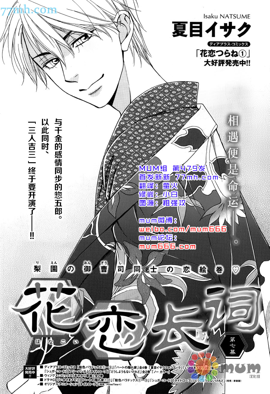 《花恋长词》漫画最新章节第7话免费下拉式在线观看章节第【1】张图片