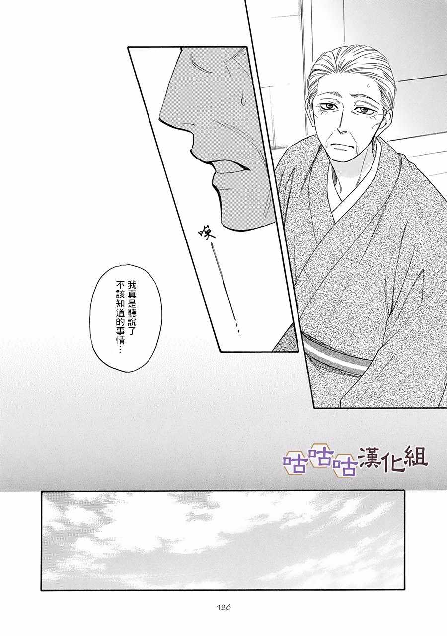 《花恋长词》漫画最新章节第24话免费下拉式在线观看章节第【8】张图片