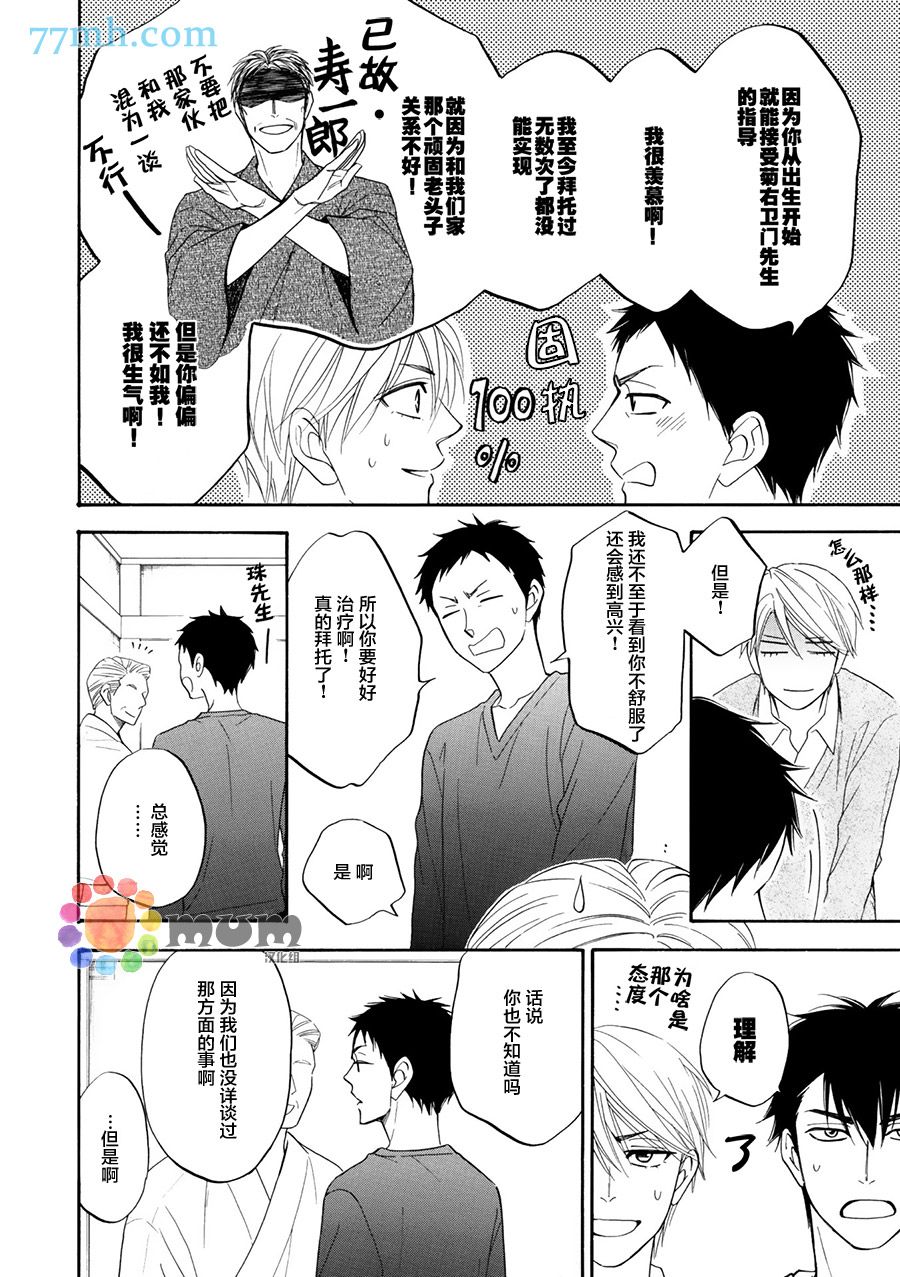 《花恋长词》漫画最新章节第19话免费下拉式在线观看章节第【16】张图片