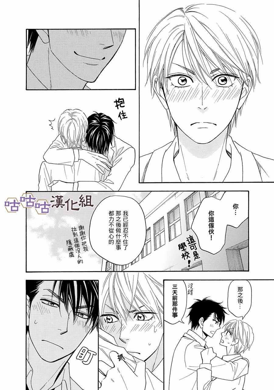 《花恋长词》漫画最新章节第22话免费下拉式在线观看章节第【24】张图片