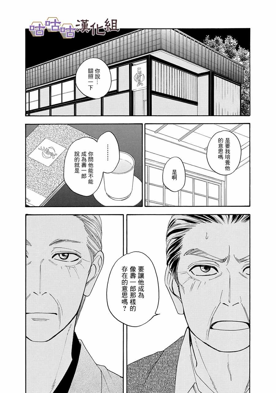 《花恋长词》漫画最新章节第25话免费下拉式在线观看章节第【2】张图片