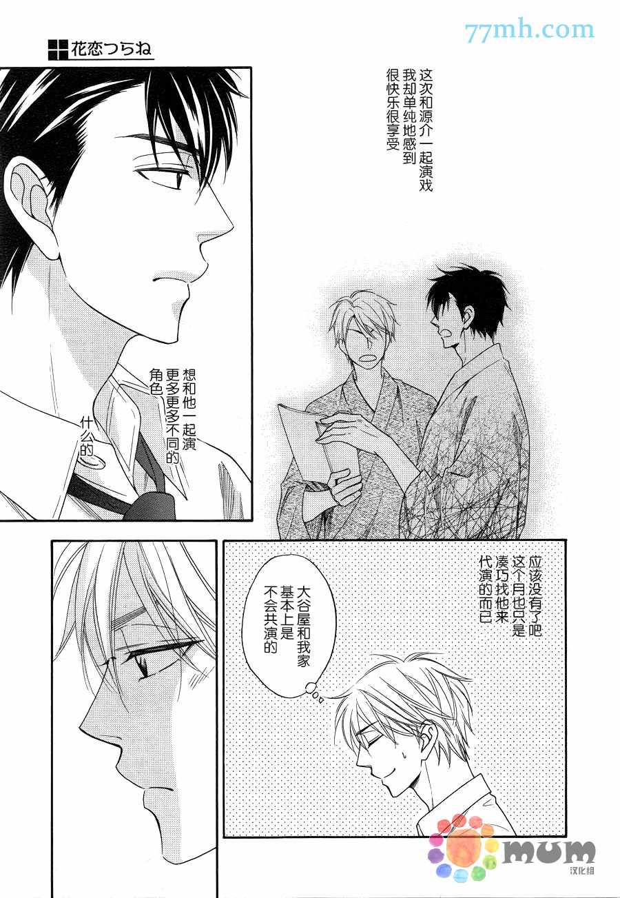 《花恋长词》漫画最新章节第3话免费下拉式在线观看章节第【28】张图片