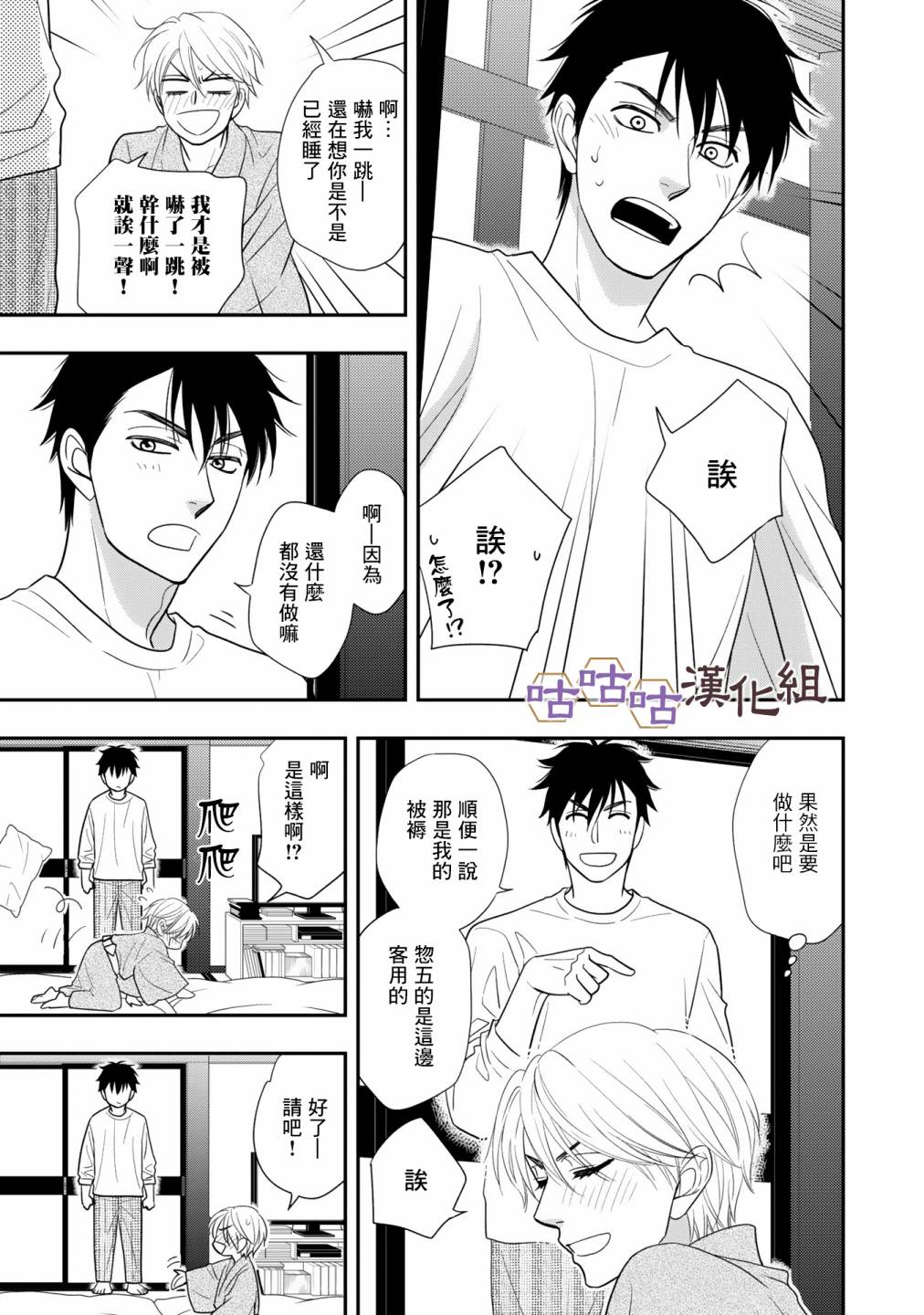 《花恋长词》漫画最新章节第31话免费下拉式在线观看章节第【7】张图片