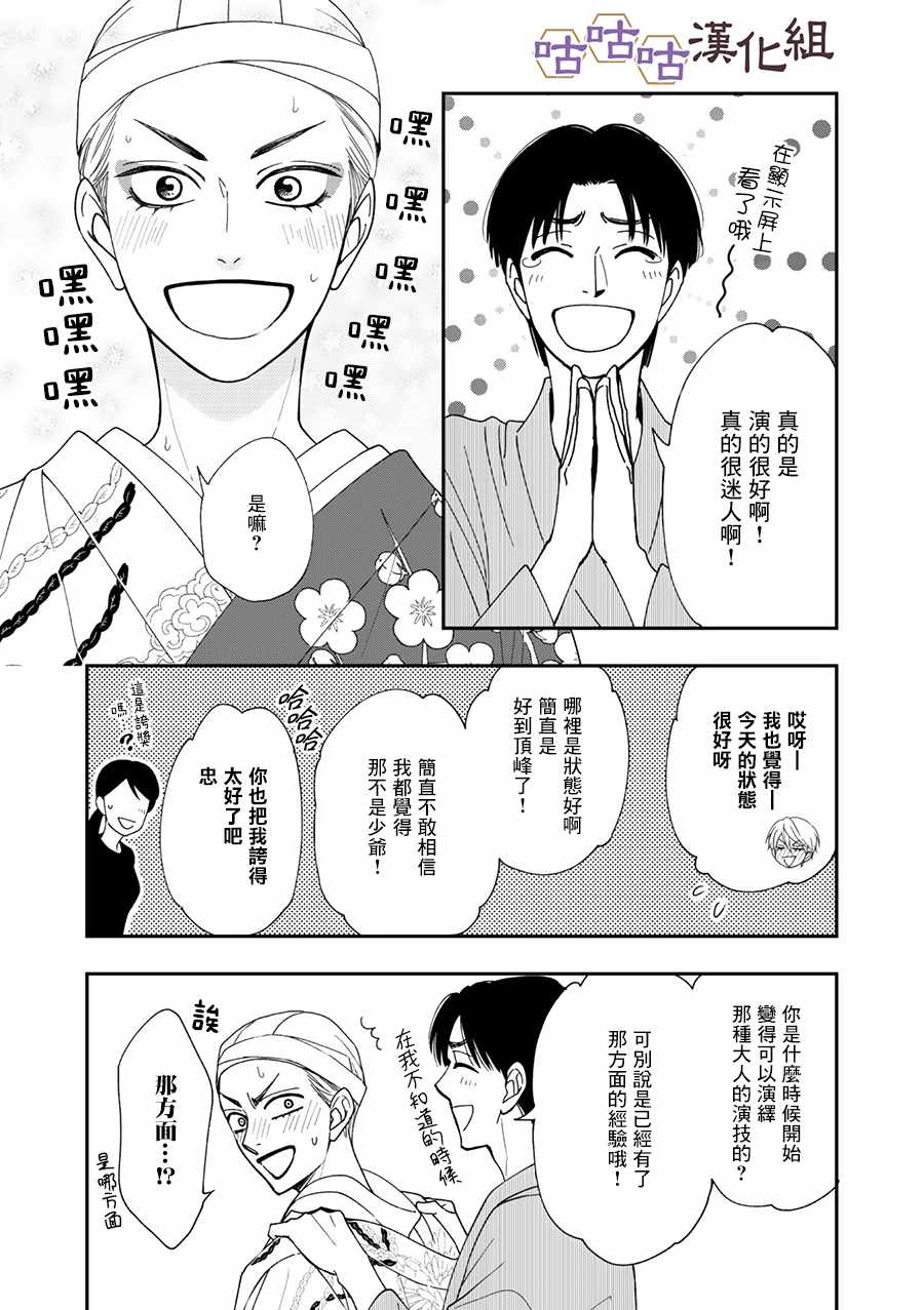 《花恋长词》漫画最新章节第27话免费下拉式在线观看章节第【21】张图片