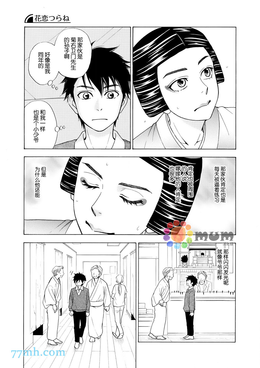 《花恋长词》漫画最新章节第11话免费下拉式在线观看章节第【12】张图片