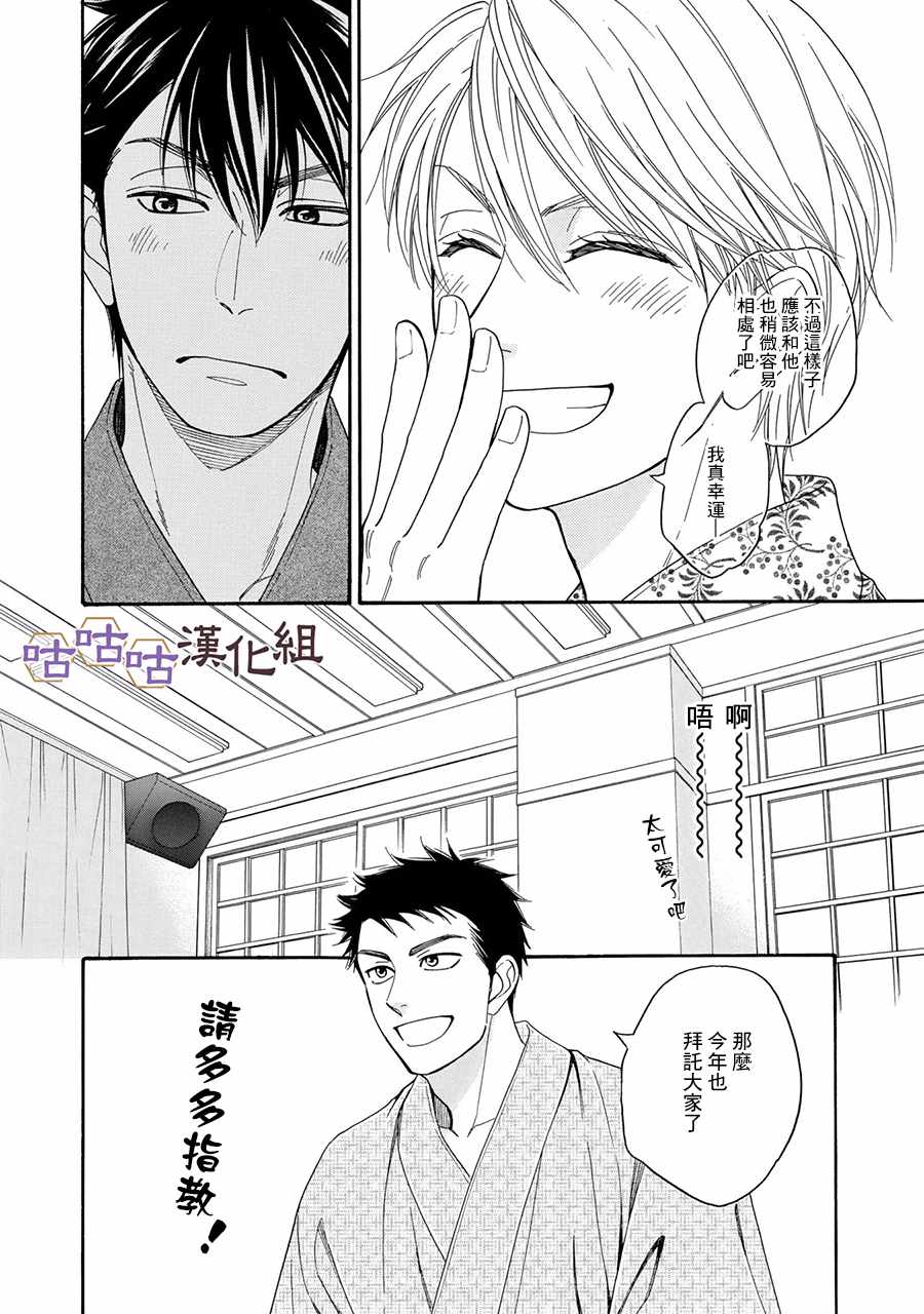 《花恋长词》漫画最新章节第25话免费下拉式在线观看章节第【14】张图片