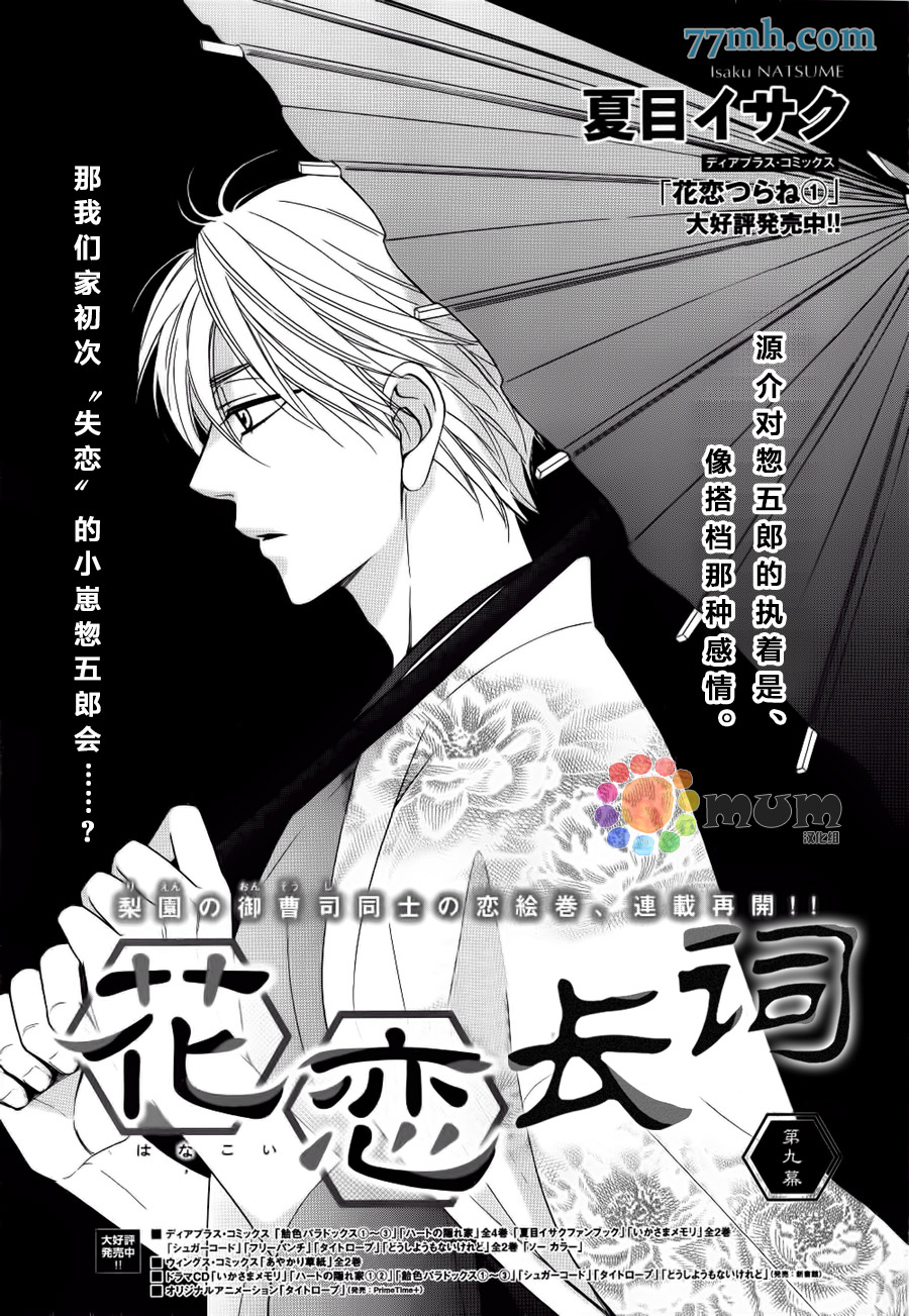 《花恋长词》漫画最新章节第9话免费下拉式在线观看章节第【1】张图片