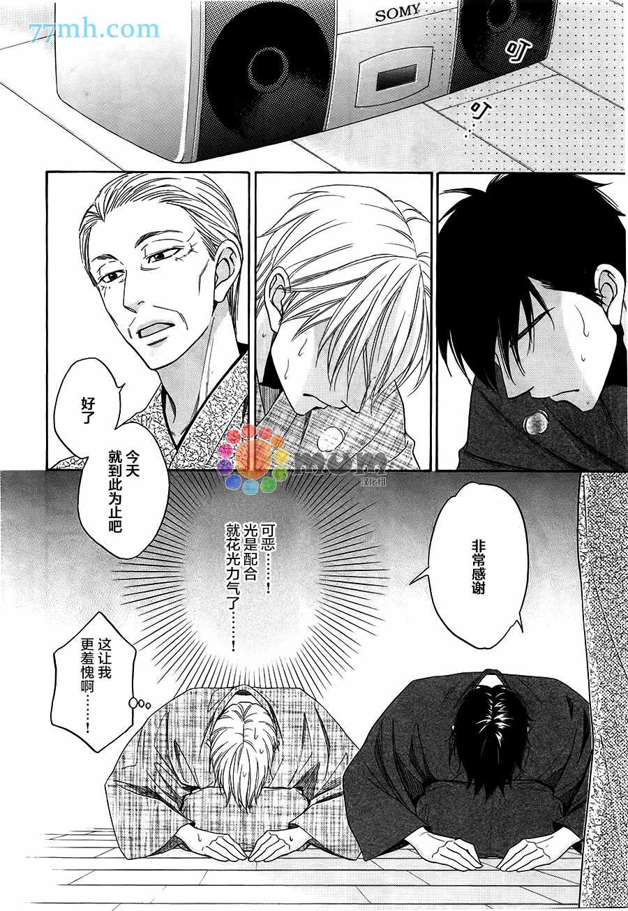 《花恋长词》漫画最新章节第2话免费下拉式在线观看章节第【8】张图片