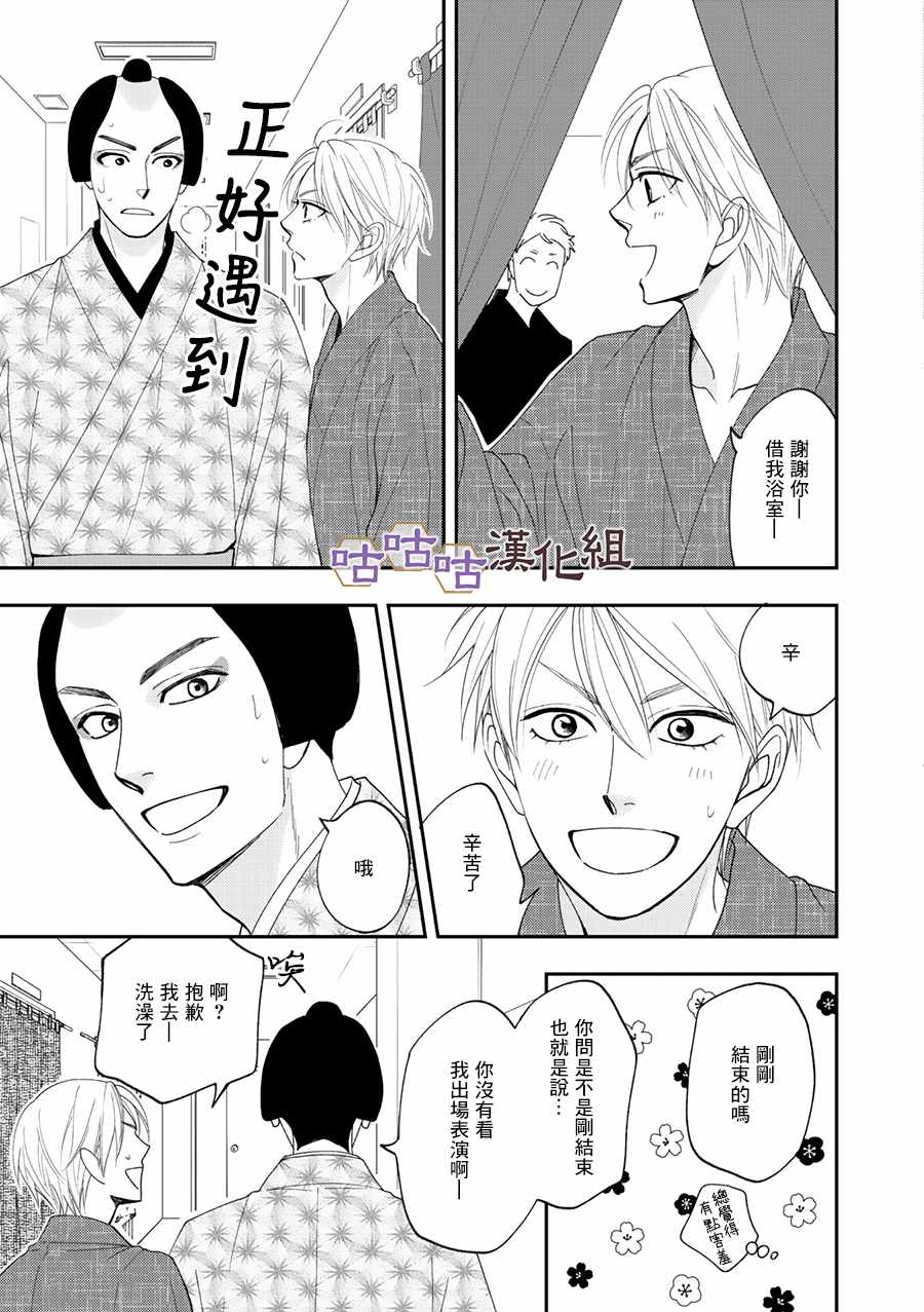 《花恋长词》漫画最新章节第27话免费下拉式在线观看章节第【25】张图片