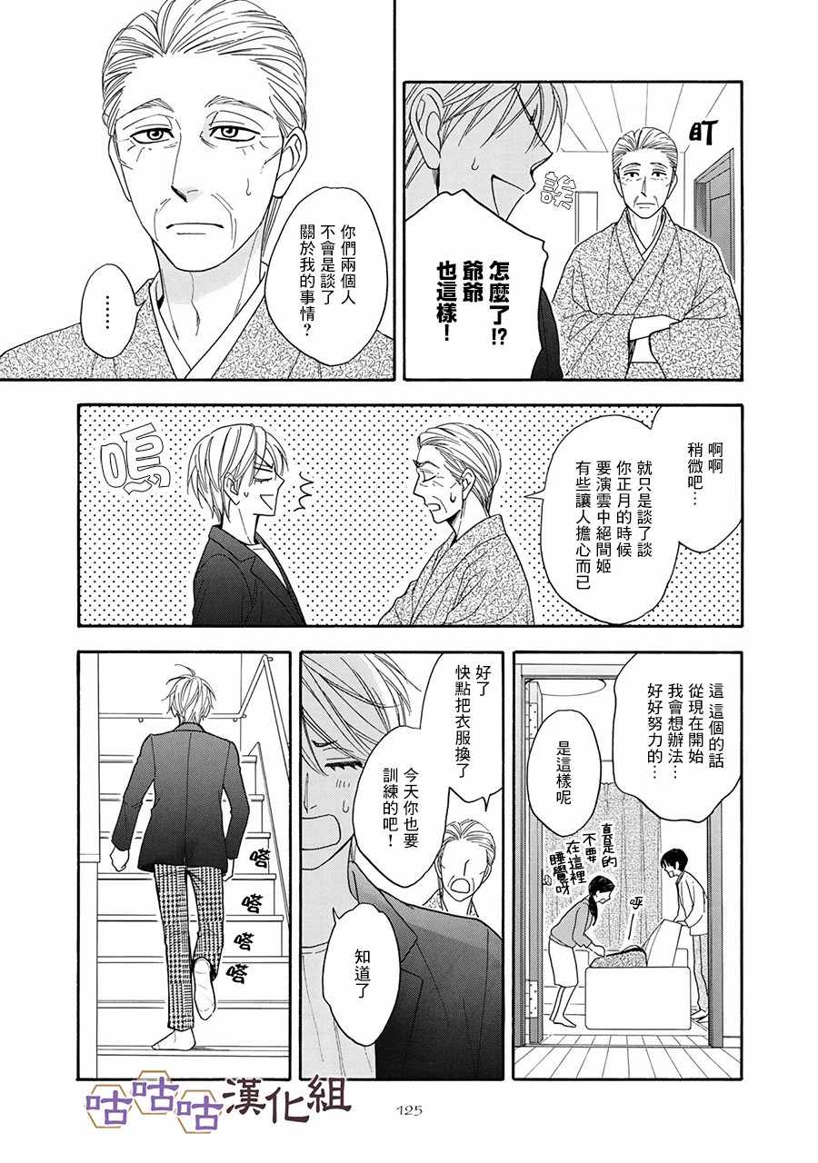 《花恋长词》漫画最新章节第24话免费下拉式在线观看章节第【7】张图片