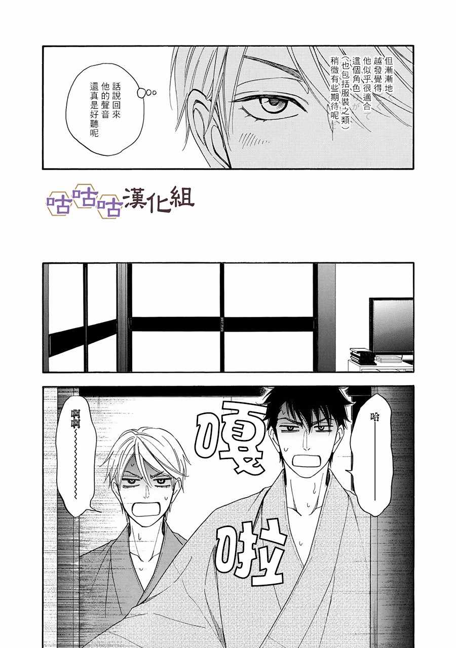 《花恋长词》漫画最新章节第24话免费下拉式在线观看章节第【12】张图片