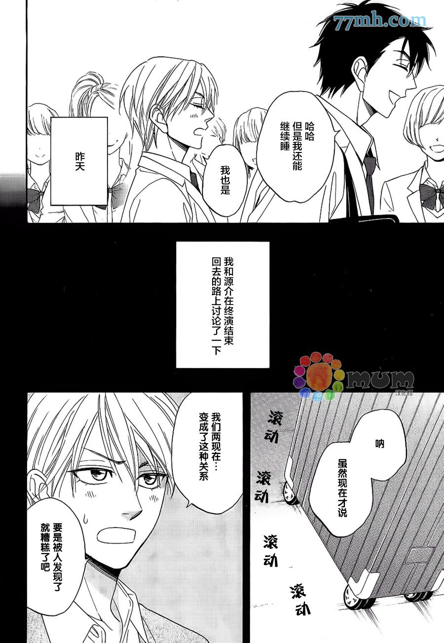 《花恋长词》漫画最新章节第20话免费下拉式在线观看章节第【6】张图片