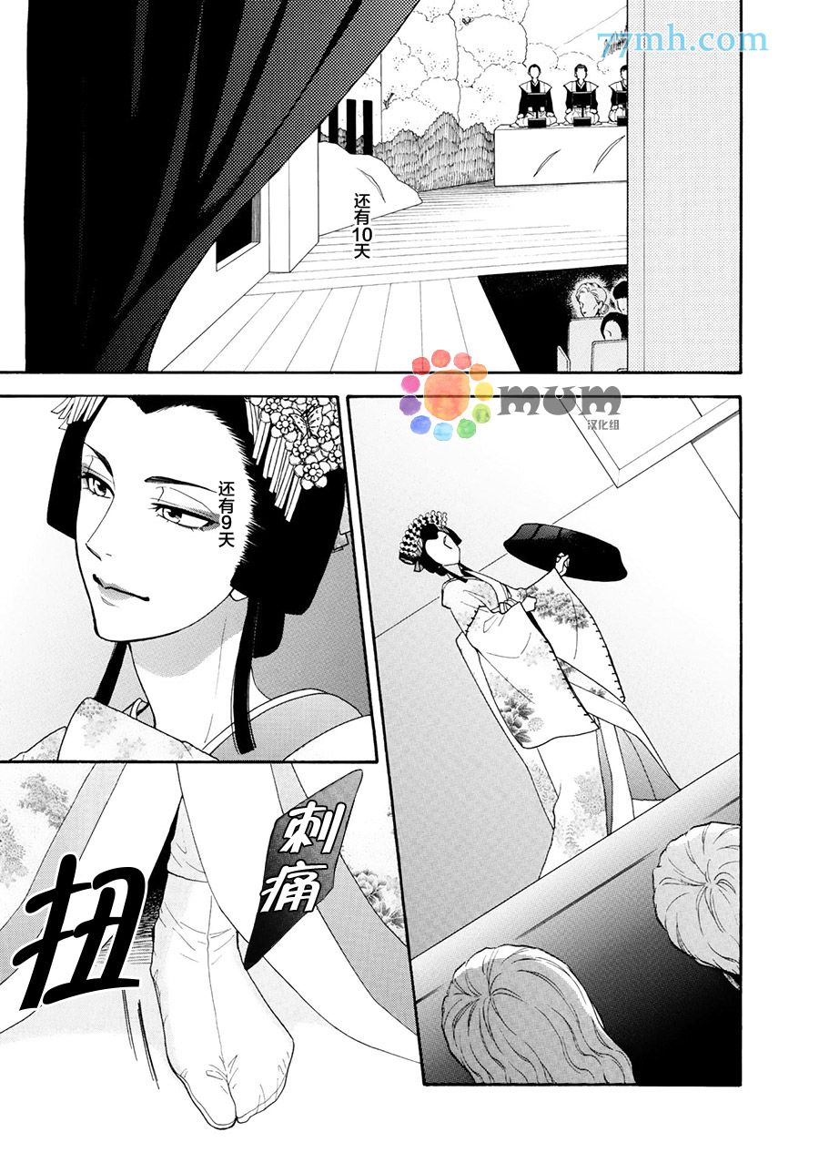 《花恋长词》漫画最新章节第18话免费下拉式在线观看章节第【13】张图片