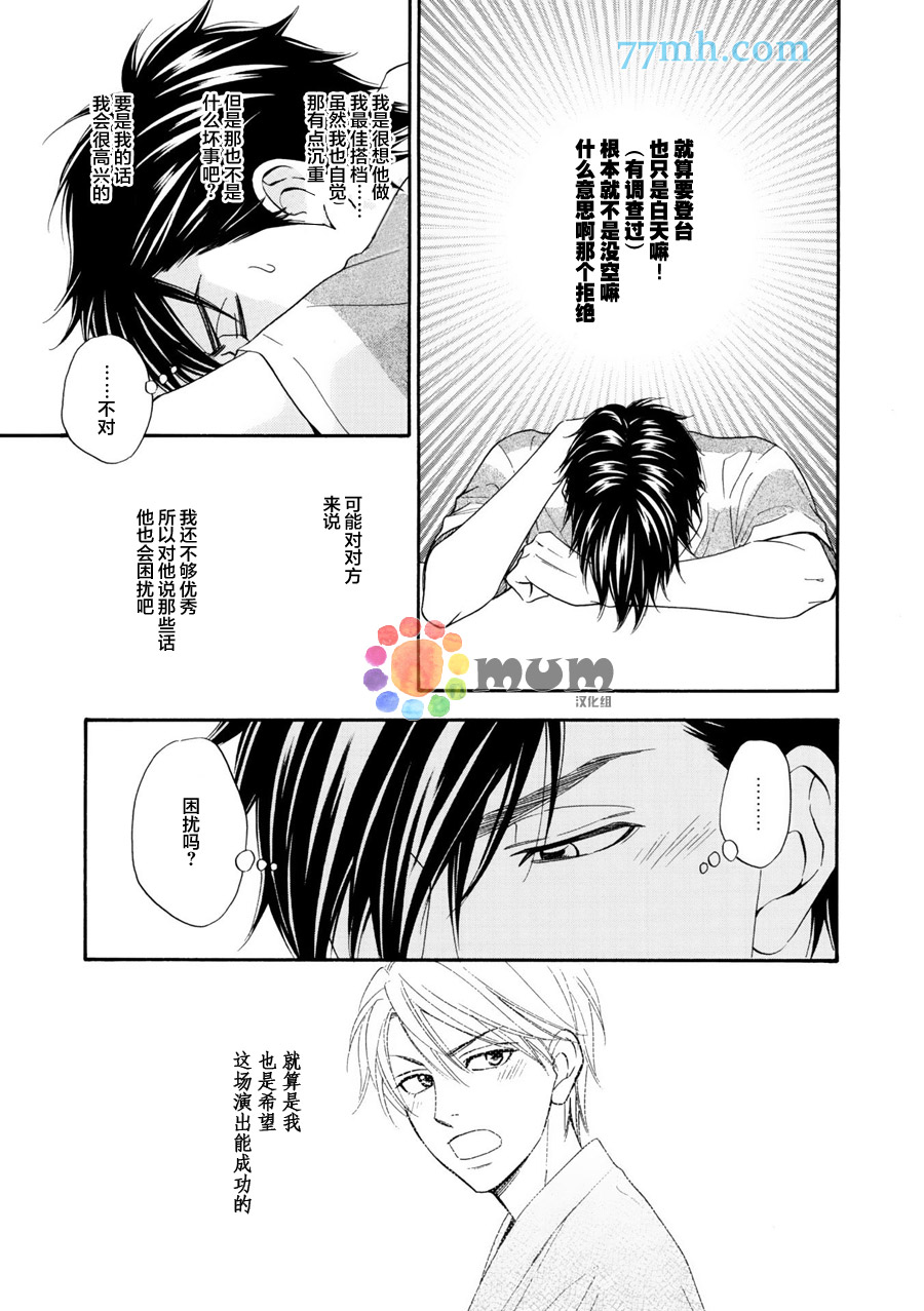 《花恋长词》漫画最新章节第10话免费下拉式在线观看章节第【7】张图片