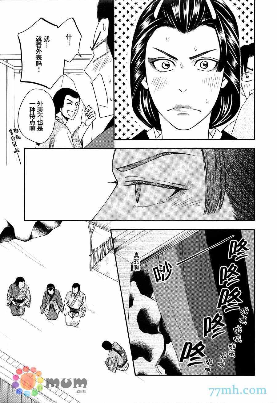 《花恋长词》漫画最新章节第3话免费下拉式在线观看章节第【9】张图片