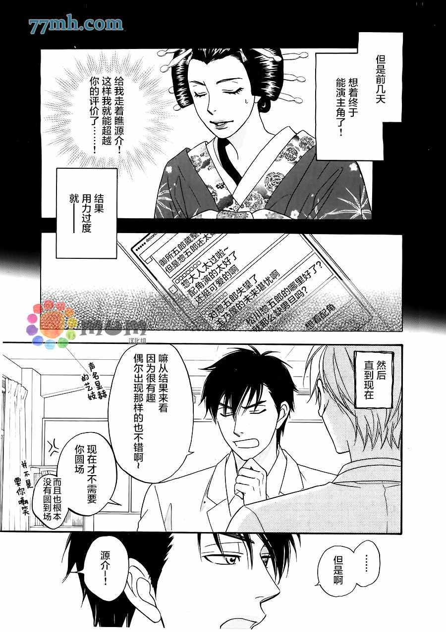 《花恋长词》漫画最新章节第1话免费下拉式在线观看章节第【21】张图片