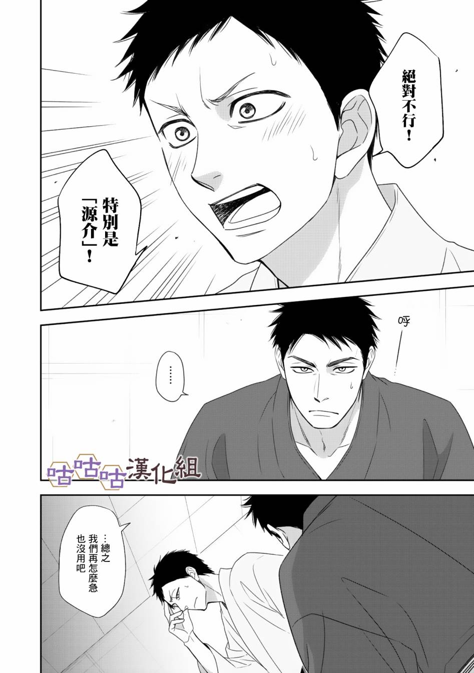 《花恋长词》漫画最新章节第33话免费下拉式在线观看章节第【26】张图片