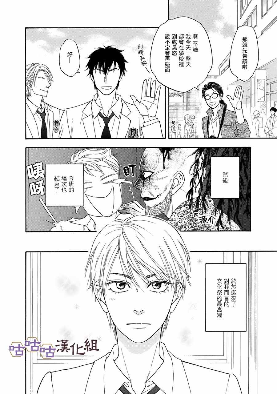 《花恋长词》漫画最新章节第22话免费下拉式在线观看章节第【20】张图片