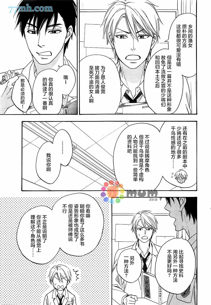 《花恋长词》漫画最新章节第2话免费下拉式在线观看章节第【18】张图片