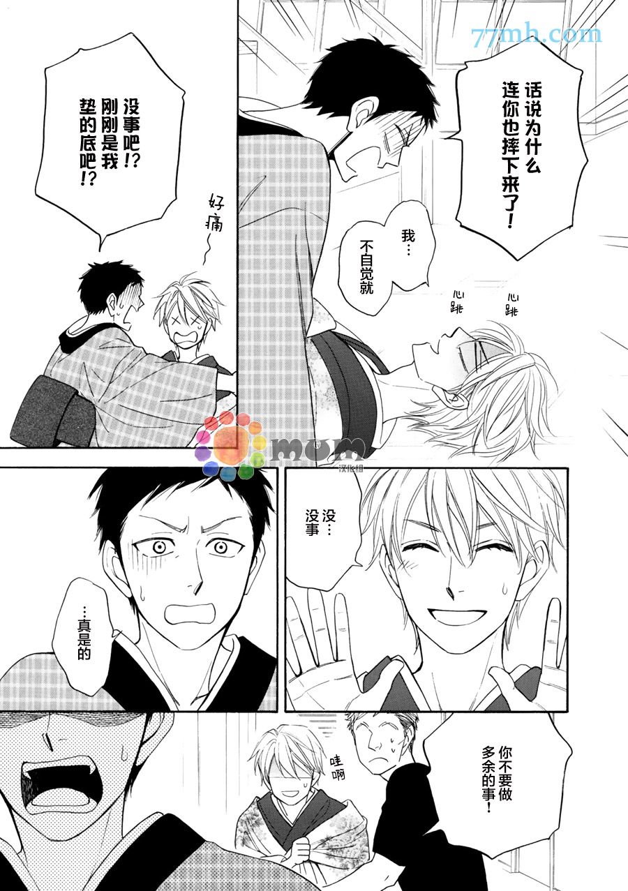 《花恋长词》漫画最新章节第17话免费下拉式在线观看章节第【19】张图片