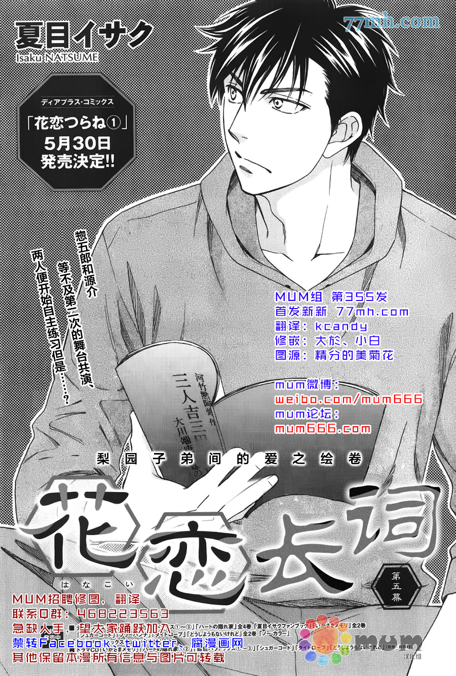 《花恋长词》漫画最新章节第5话免费下拉式在线观看章节第【1】张图片