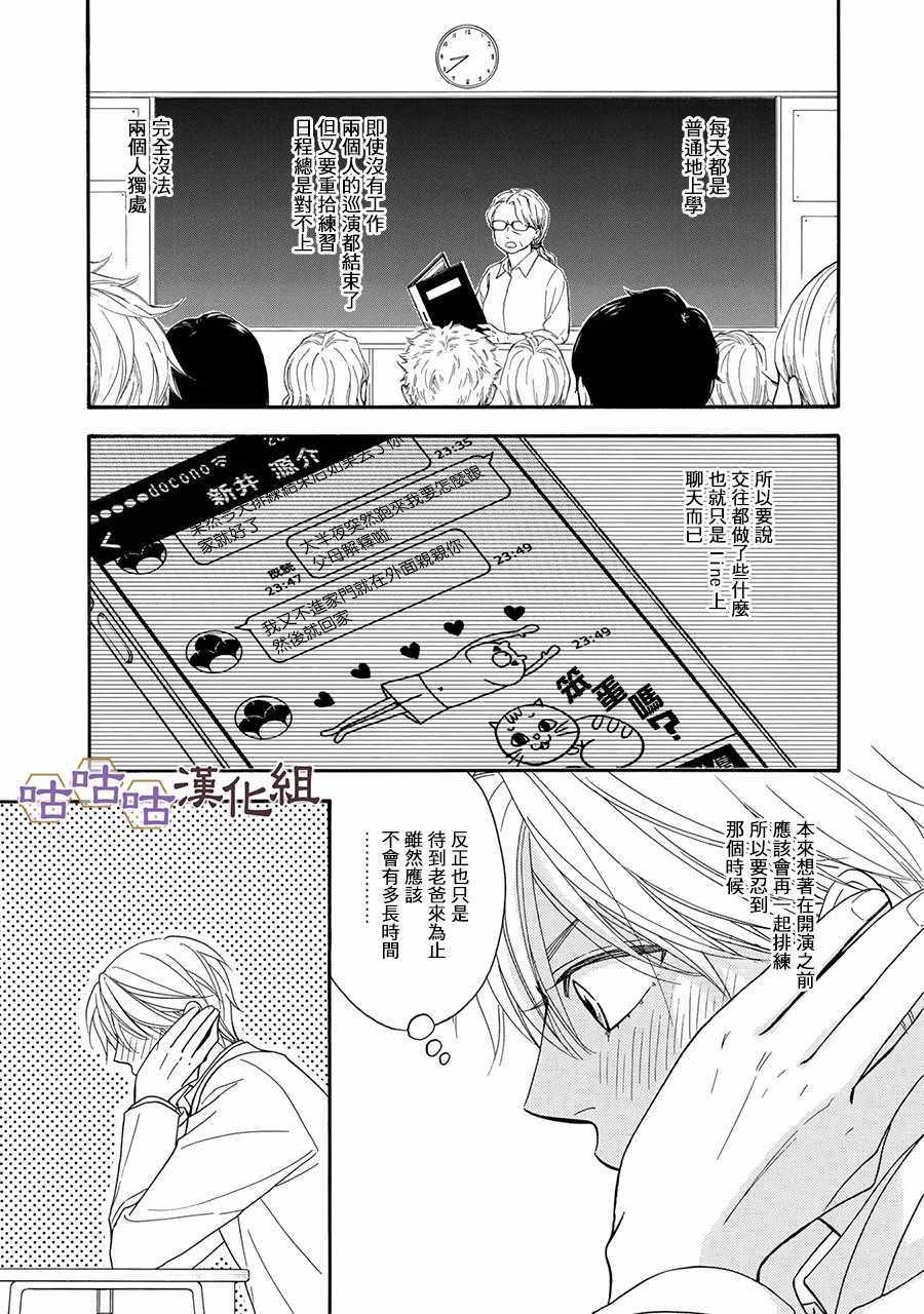 《花恋长词》漫画最新章节第23话免费下拉式在线观看章节第【11】张图片