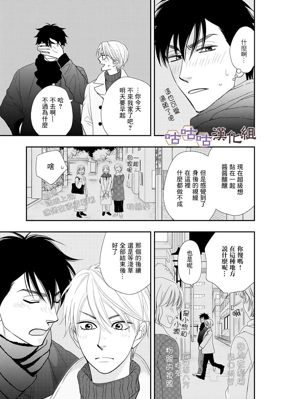 《花恋长词》漫画最新章节第29话免费下拉式在线观看章节第【23】张图片