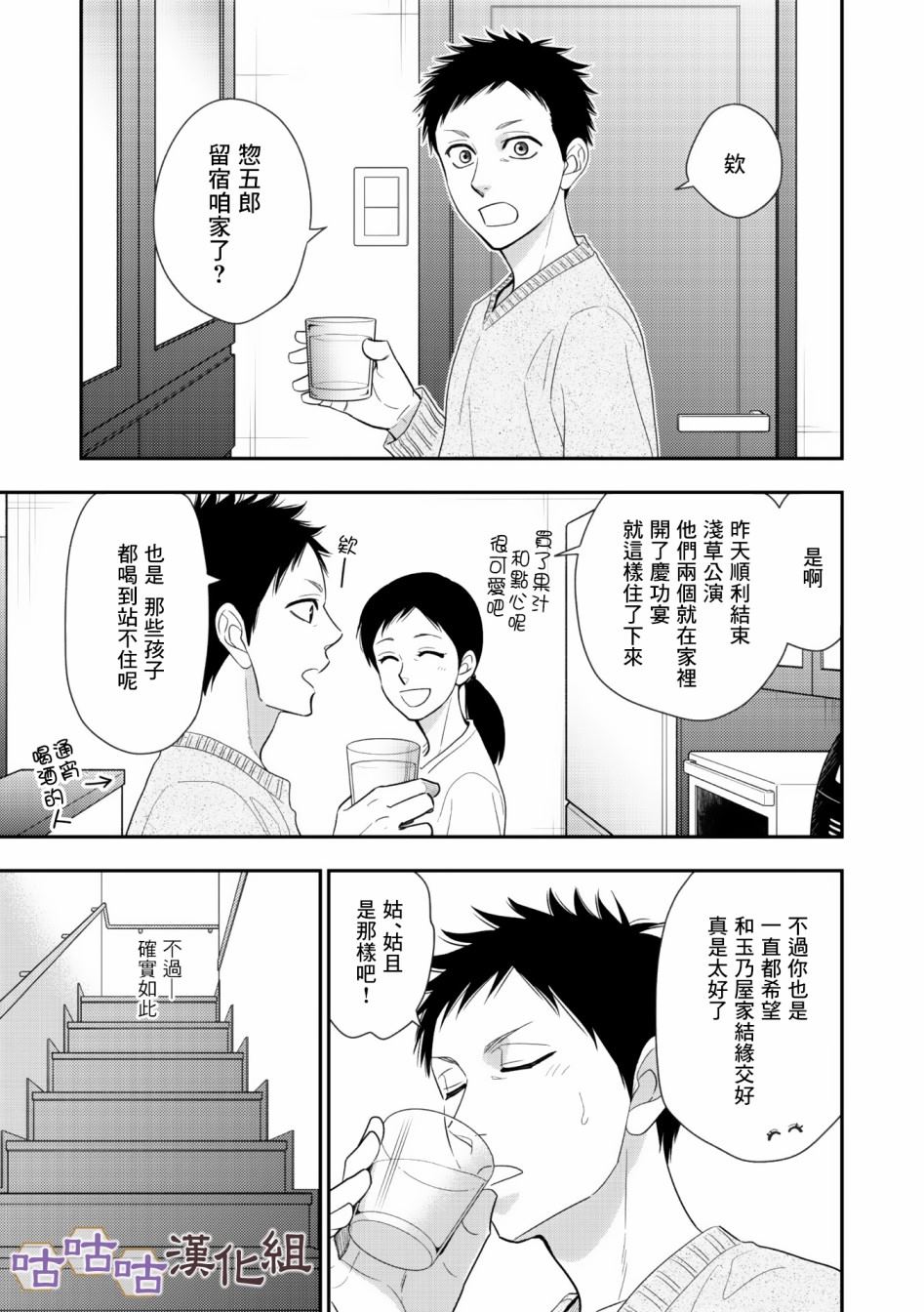 《花恋长词》漫画最新章节第32话免费下拉式在线观看章节第【14】张图片