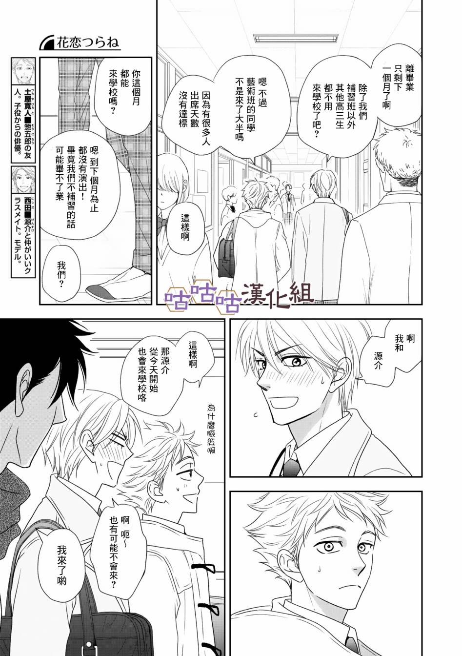 《花恋长词》漫画最新章节第33话免费下拉式在线观看章节第【7】张图片