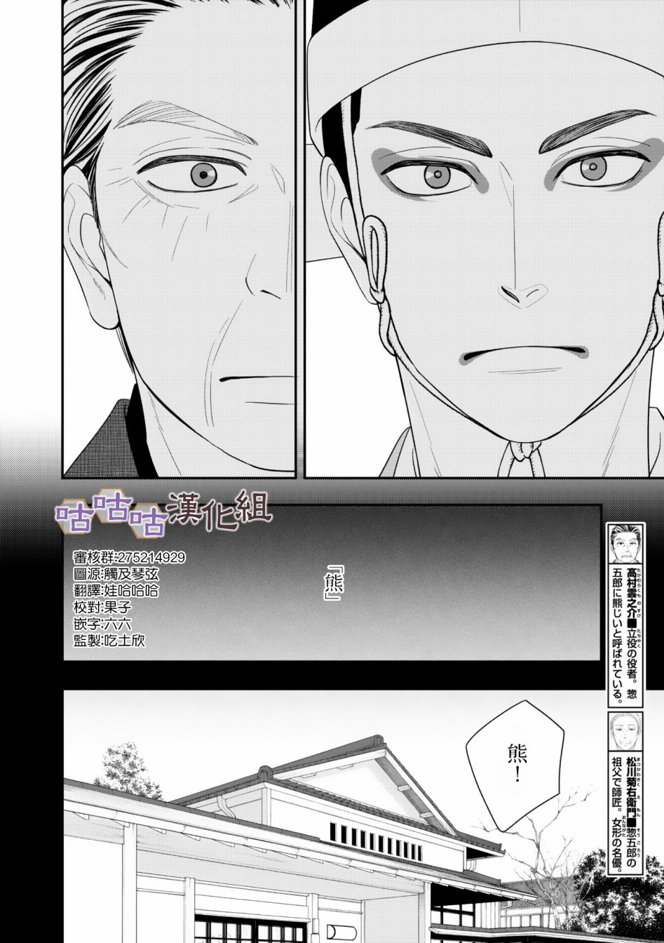 《花恋长词》漫画最新章节第30话免费下拉式在线观看章节第【4】张图片