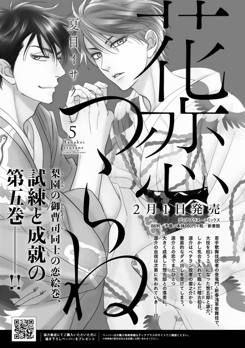 《花恋长词》漫画最新章节第33话免费下拉式在线观看章节第【29】张图片