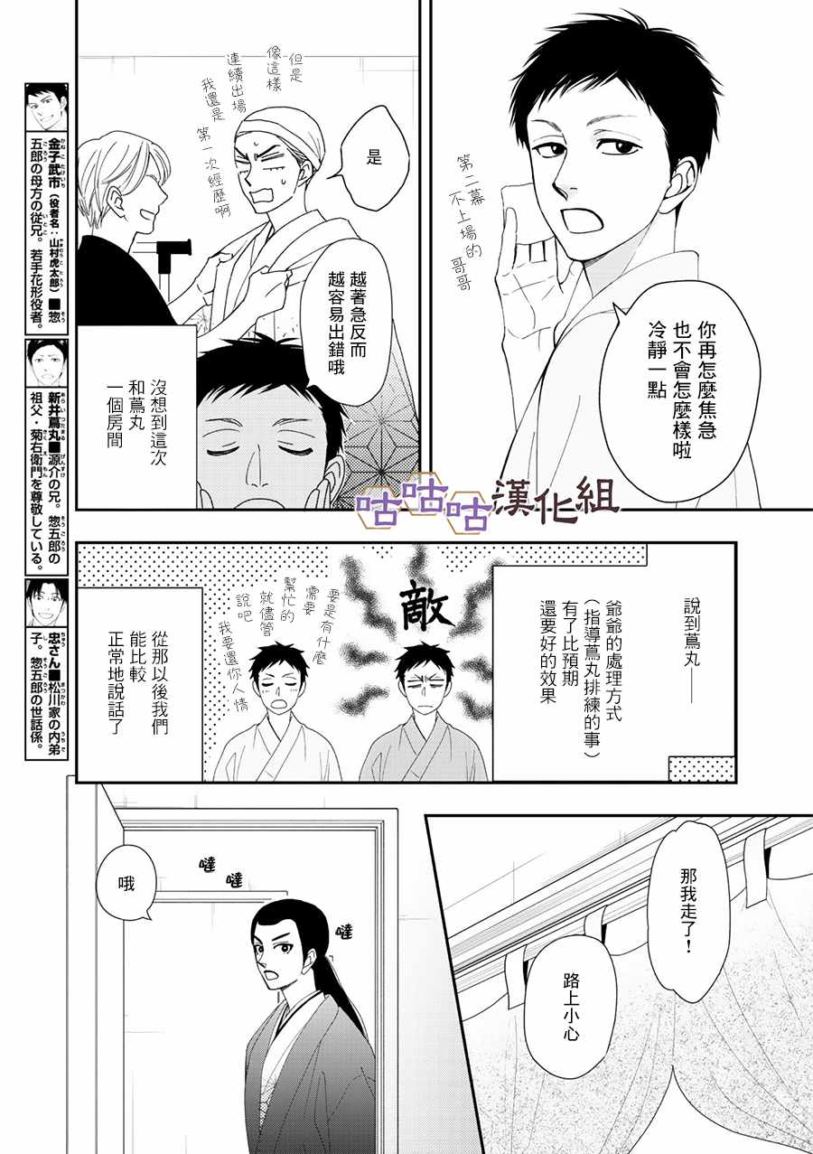 《花恋长词》漫画最新章节第27话免费下拉式在线观看章节第【5】张图片